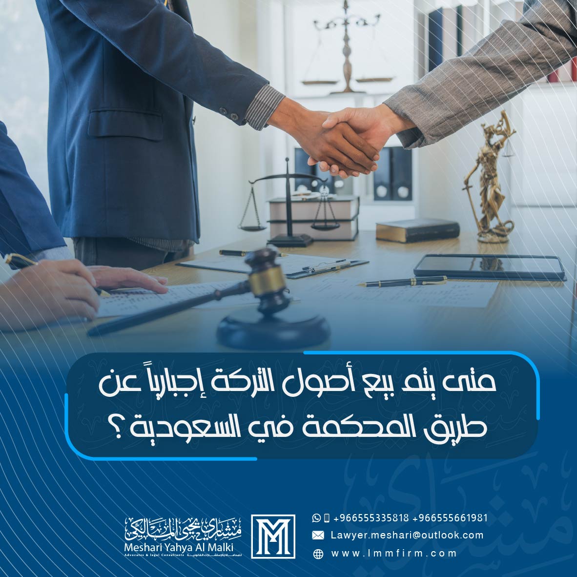 متى يتم بيع أصول التركة إجبارياً عن طريق المحكمة في السعودية؟